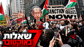 הפגנה פרו-פלסטינית מחוץ לעצרת האו"ם בניו יורק, 24.09.2026