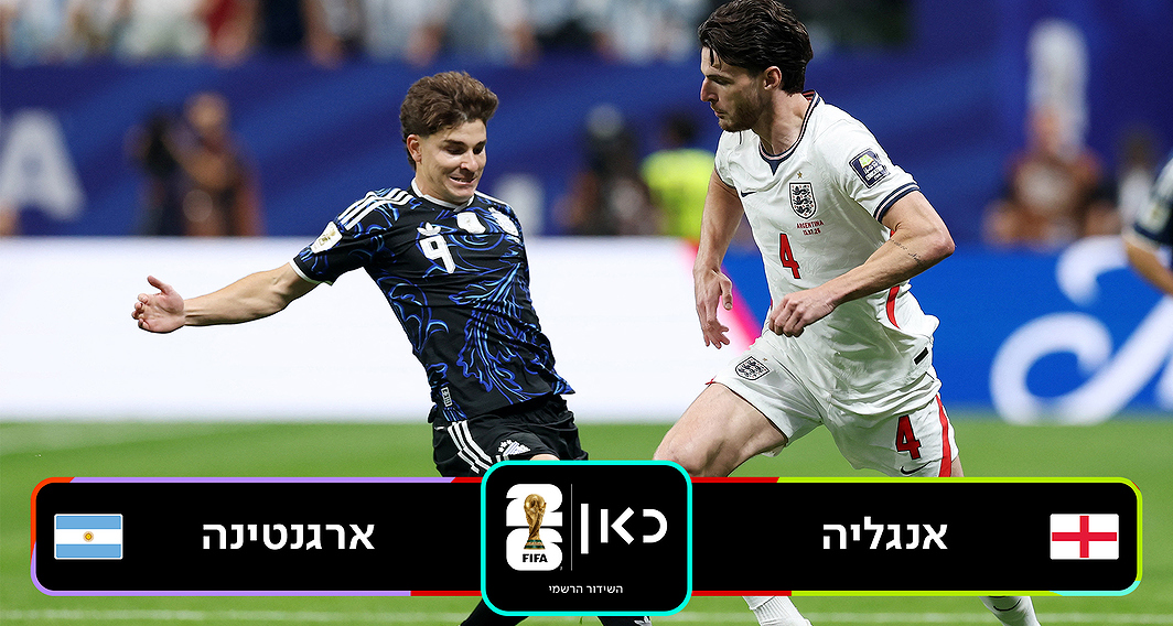 כאן מונדיאל