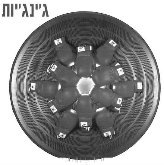 רוק - שנת 1994