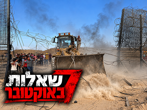 דחפור פורץ את גדר הגבול בין ישראל ועזה ב-7.10. 