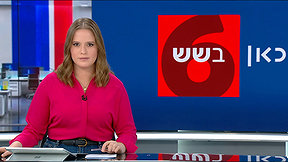 כאן בשש | 11.06.25