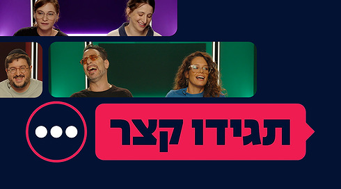 תגידו קצר