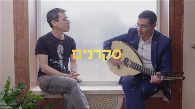 פייטנות - כאן סקרנים