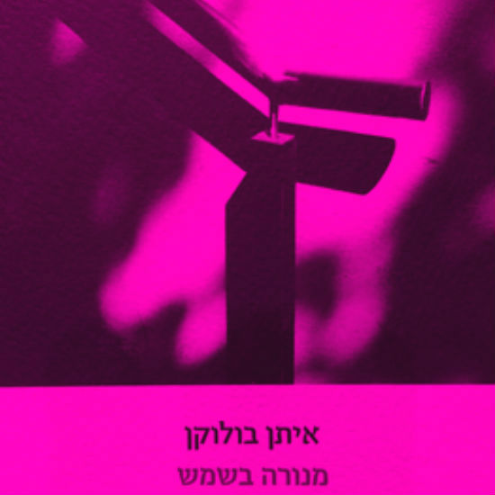 זן ואמנות אחזקת השירה