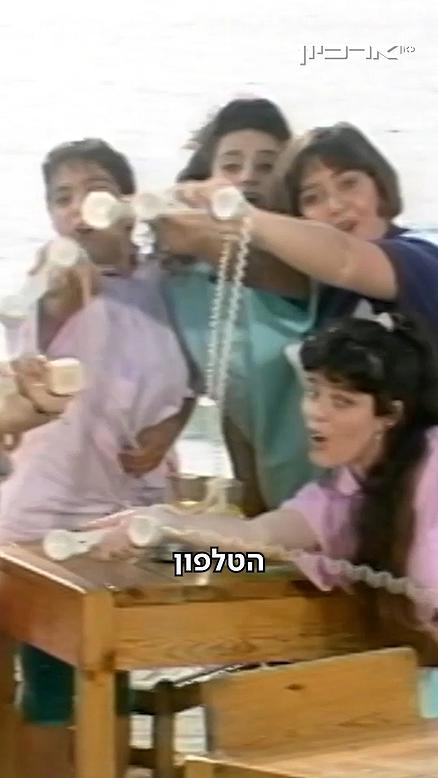 צעירי הרצליה שיר הטלפון.צעירי הרצליה שיר הטלפון