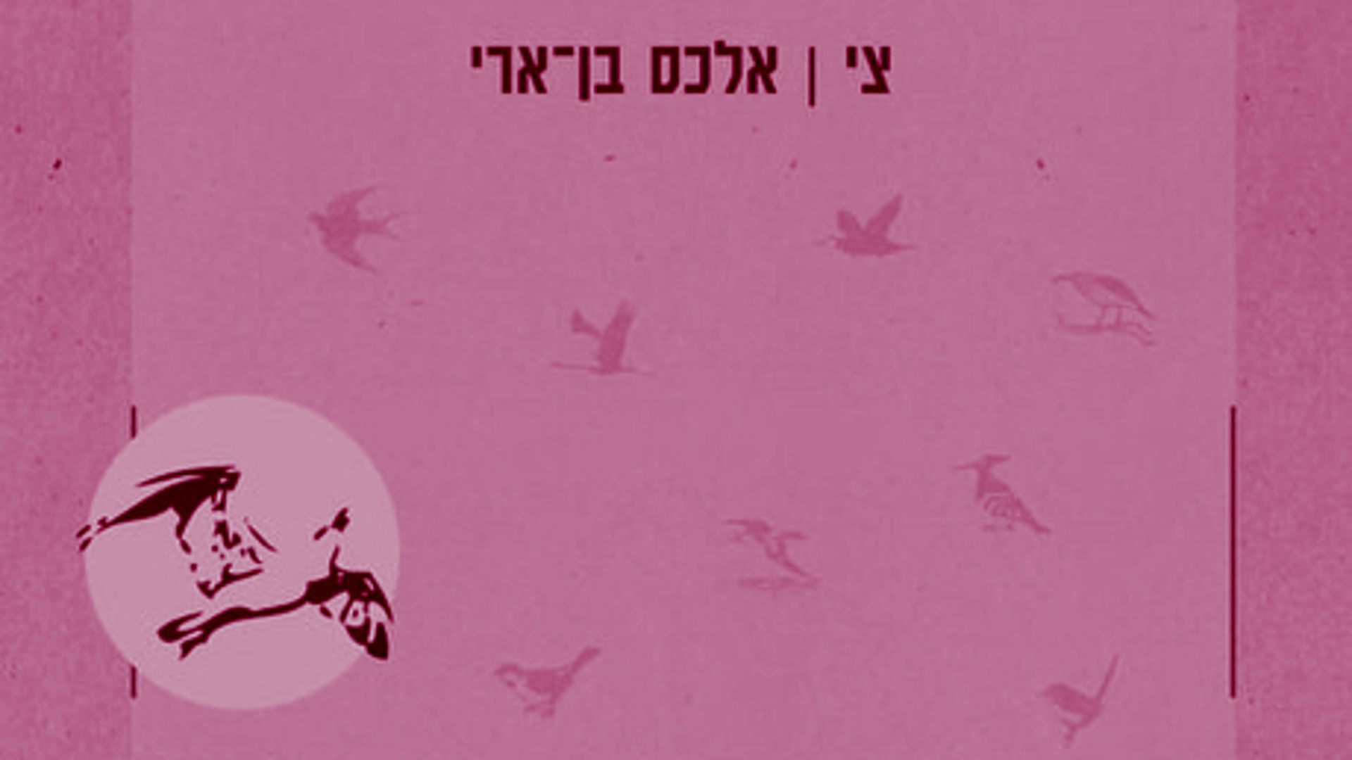 המרחק המרחק להיות תמיד בקרבתו