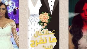 جوانا - ضغط الزواج
