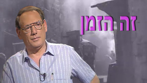 1920 על 1080 זה הזמן