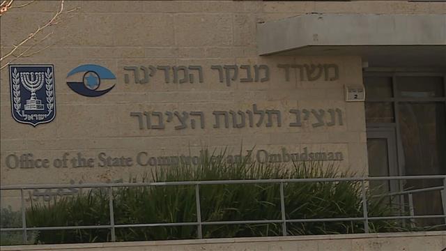 משרד מבקר המדינה מבחוץ