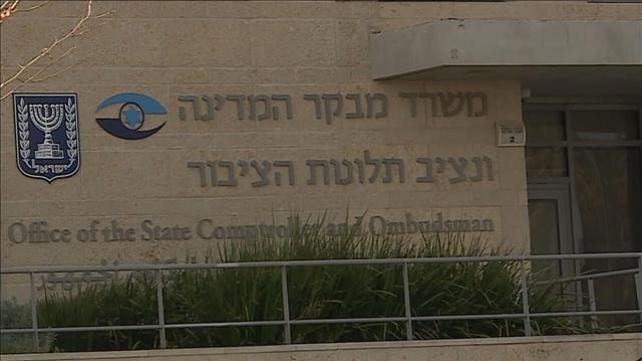 משרד מבקר המדינה מבחוץ