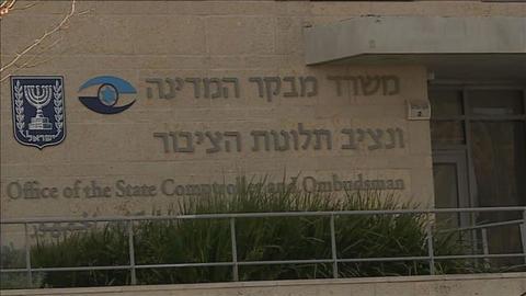 משרד מבקר המדינה מבחוץ