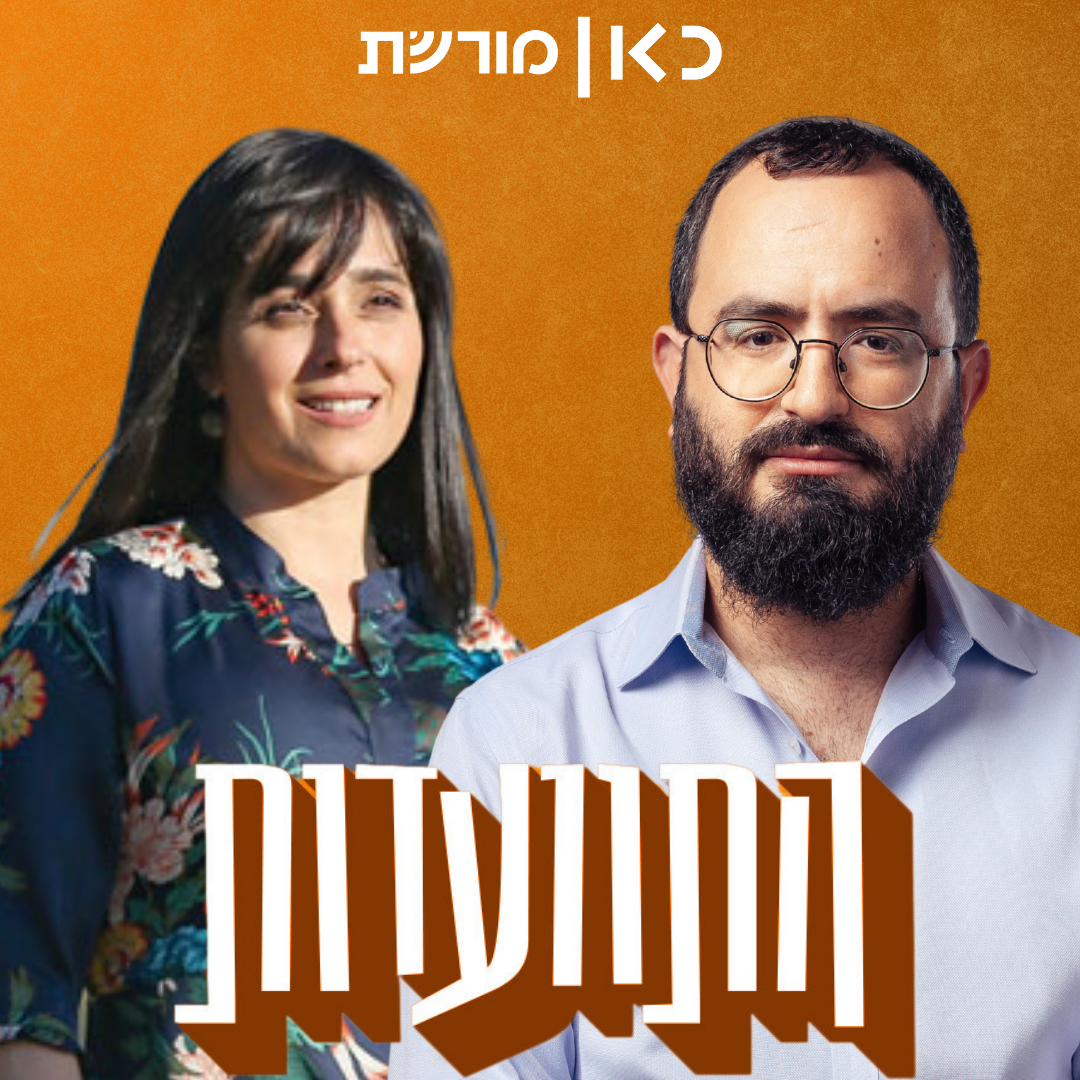התוועדות #61 יעל מזרחי