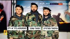 מחבלי חיזבאללה עימאד מורנייה, פואד שוכר ומוסטאפה בדר א דין