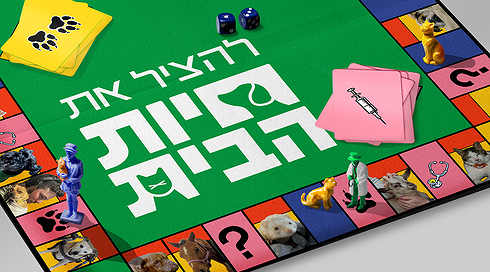 להציל את חיות הבית 4