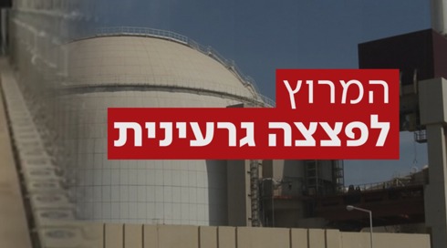 אחרי גלי התקיפות: האם איראן תוכל להרכיב פצצה גרעינית?