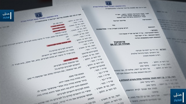 תמלול של פרוטוקול הרצח דיאר עומרי