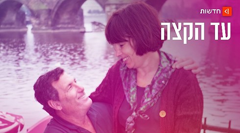 יהודית ומשה פלד בצעירותם