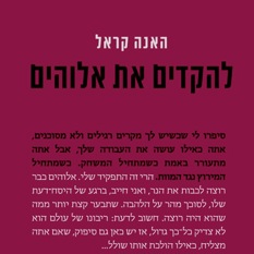 עטיפת להקדים את אלוהים