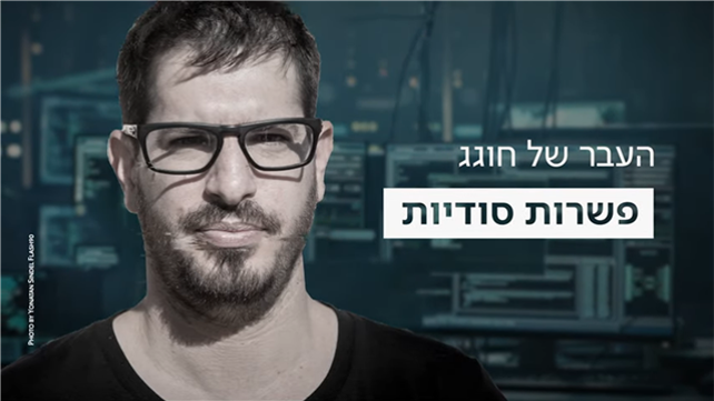 העבר של משה חוגג תחקיר 14.8