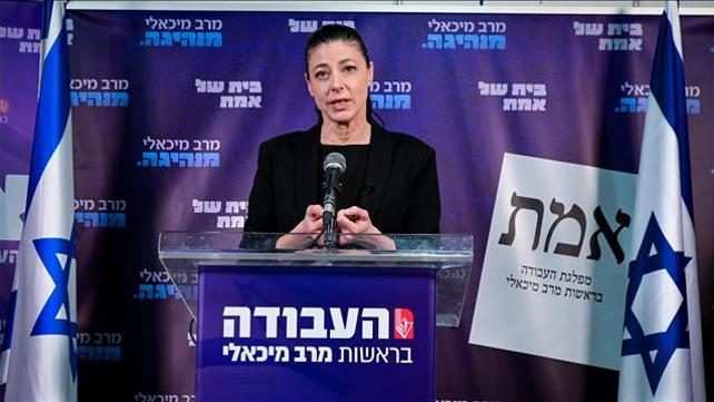 מרב מיכאלי אחרי הזכייה בפריימריז