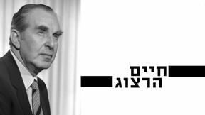 10 עובדות על... | חיים הרצוג | פרק 13