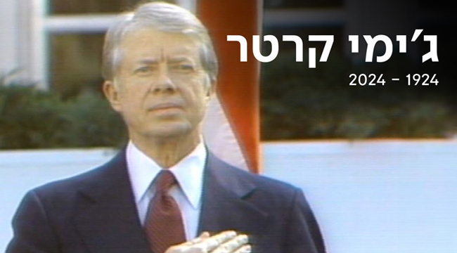 ג'ימי קרטר. 1979