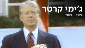 ג'ימי קרטר. 1979