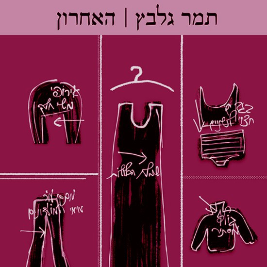 "המוות הוא הנחוש שבחברי"