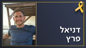 דניאל פרץ