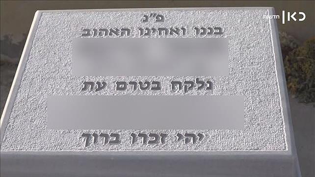 מצבת הקצין שמת בכלא