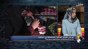 بيني وبينك | المجموعات المستضعفة