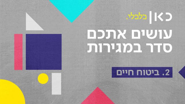 פרויקט סדר במגירות המדריך לביטוח חיים