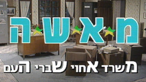 1920 1080 לוגו טלוויזיה חכמה מאשה