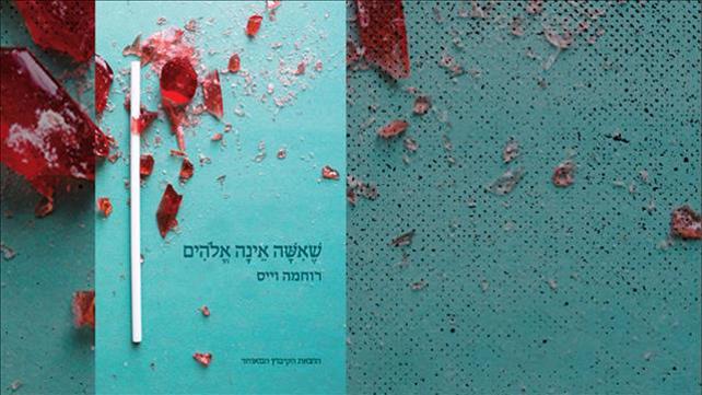 שאישה אינה אלהים