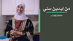 "من ايدين ستي-  ستي صارت "بلوجر