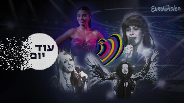 מאילנית ועד נועה: 50 שנות אירוויזיון - עוד יום