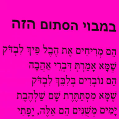ימים משונים הם אלה