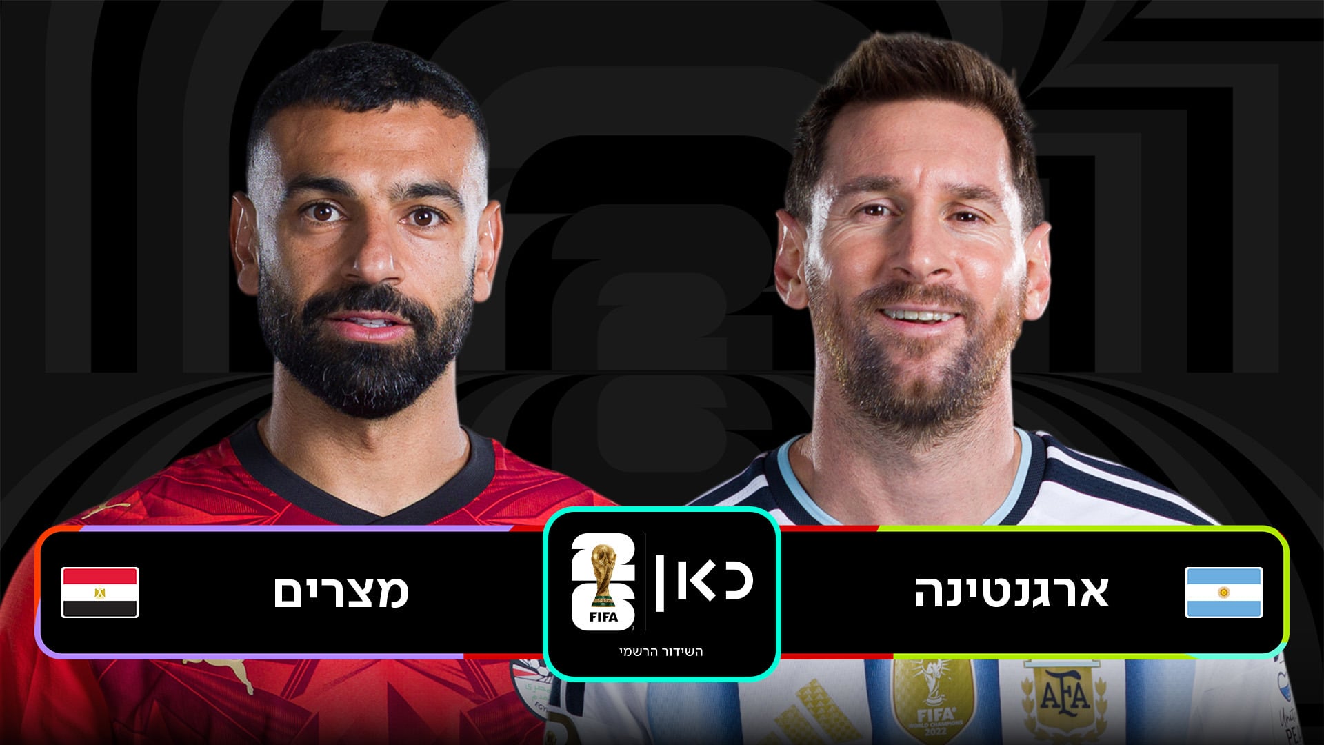 ארגנטינה נגד מצרים 