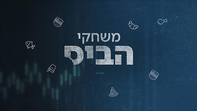משחקי הביס