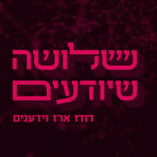 ביה"ס 'שלושה שיודעים': מהדורת סיכום השבוע, 19-22 באפריל