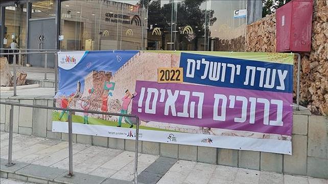 צעדת ירושלים 2022