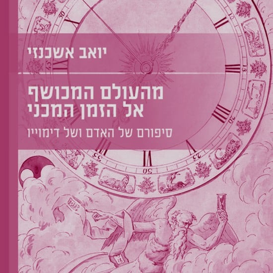 לעזור לזבוב לצאת מהבקבוק
