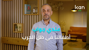 أطفالنا في ظل الحرب