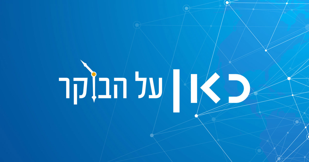 כל מה שצריך לדעת לפני שהיום מתחיל