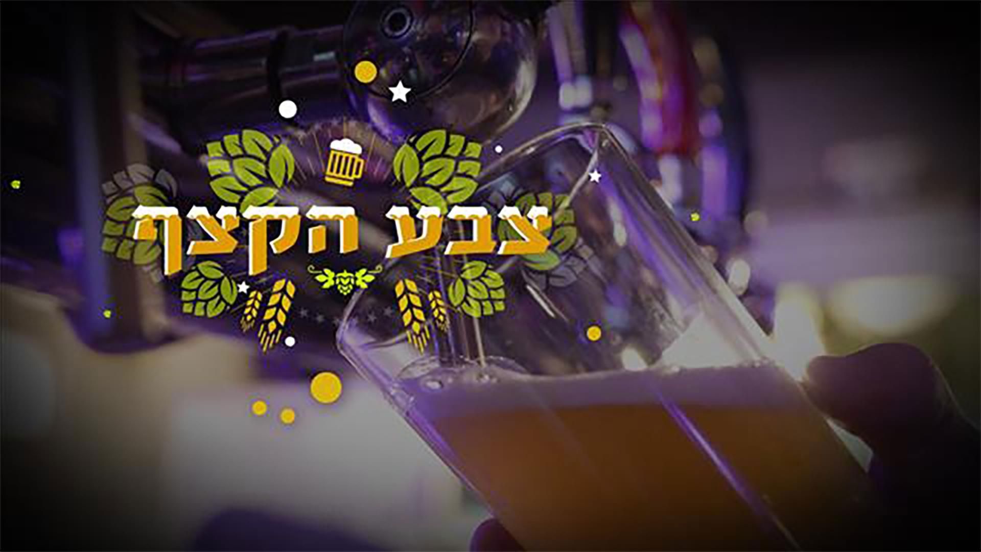 תמונת סדרה אמסטרדמסקי - צבע הקצף