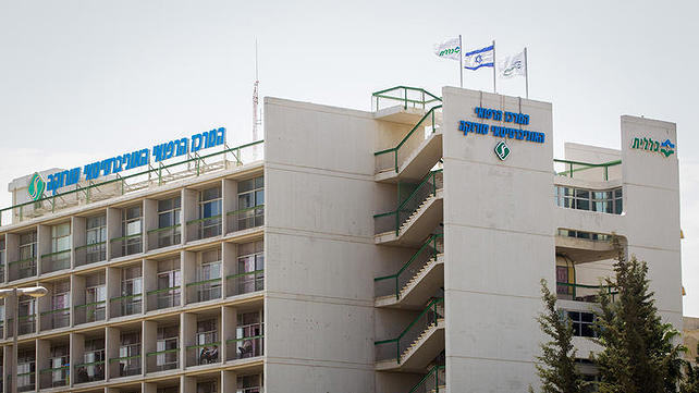 בית החולים סורוקה