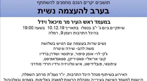 ללא ייצוג נשי על הבמה: אירוע "העצמה נשית" בחסות עיריית רמלה צפוי להתקיים השבוע