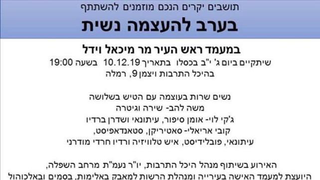 ההזמנה לאירוע ברמלה