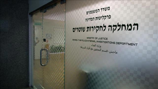 מח"ש  מחש משטרה قسم التحقيق