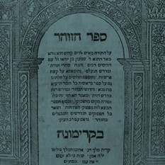 ספר הזוהר